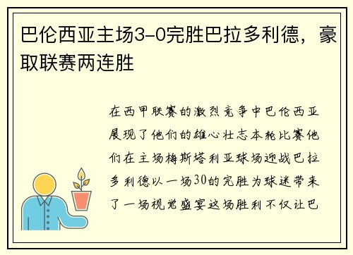 巴伦西亚主场3-0完胜巴拉多利德，豪取联赛两连胜